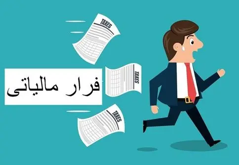 کشف۸۶۰ میلیارد تومان فرار مالیاتی دلال پتروشیمی