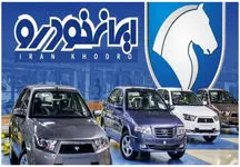 آغاز فروش اقساطی ایران خودرو / 45 روزه تحویل بگیرید !