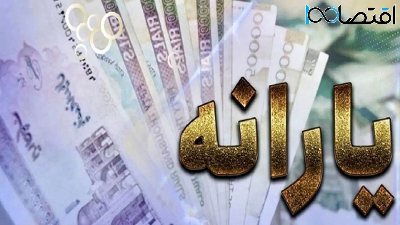 جزئیات واریزی 350 هزار تومانی یارانهبگیران پس از عاشورا 1404