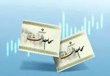 سهامداران با سرمایه یک میلیونی منتظر واریزی 4 میلیونی باشند!
