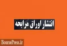 برنامه شرکت فرابورسی برای انتشار اوراق ۱۵۰ میلیارد تومانی با سود ۲۳ درصدی