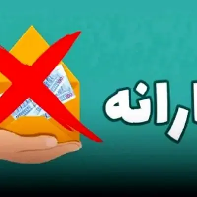 جدول کامل حذف‌شدگان یارانه نقدی اردیبهشت 1402 منتشر شد