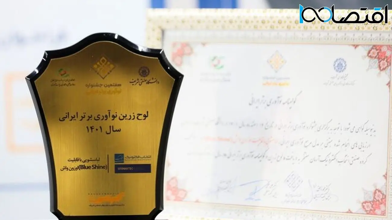 لباسشویی دوستدار محیط زیست انتخاب الکترونیک، برگزیده جشنواره ملی نوآوری دانشگاه شریف