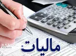 بخشودگی جرایم مالیاتی تا سقف ۳ میلیارد ریال تا پایان بهمن