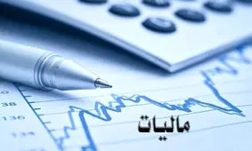 سقف معافیت مالیاتی اصناف ۲۰۰ میلیون تومان شد
