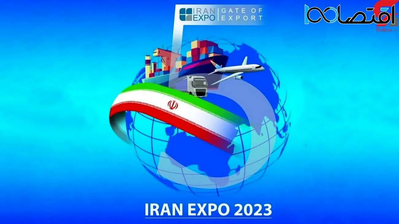 بزرگترین رویداد اقتصادی ایران در راه است + عکس و جزییات