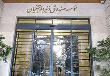 خبر خوش برای فرهنگیان : واگذاری سهام از 31 اردیبهشت + جزئیات و شرایط