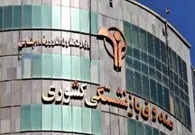 خبر شوکه‌کننده صندوق بازنشستگی درباره آینده بازنشستگان در1404!