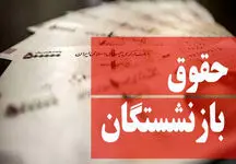همسان سازی حقوق در سال 1403
