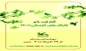 برنامه های تابستانی کانون پرورش فکری کودکان و نوجوانان / آغاز ثبت‌نام کارگاه‌های کانون از ۲۹ خرداد