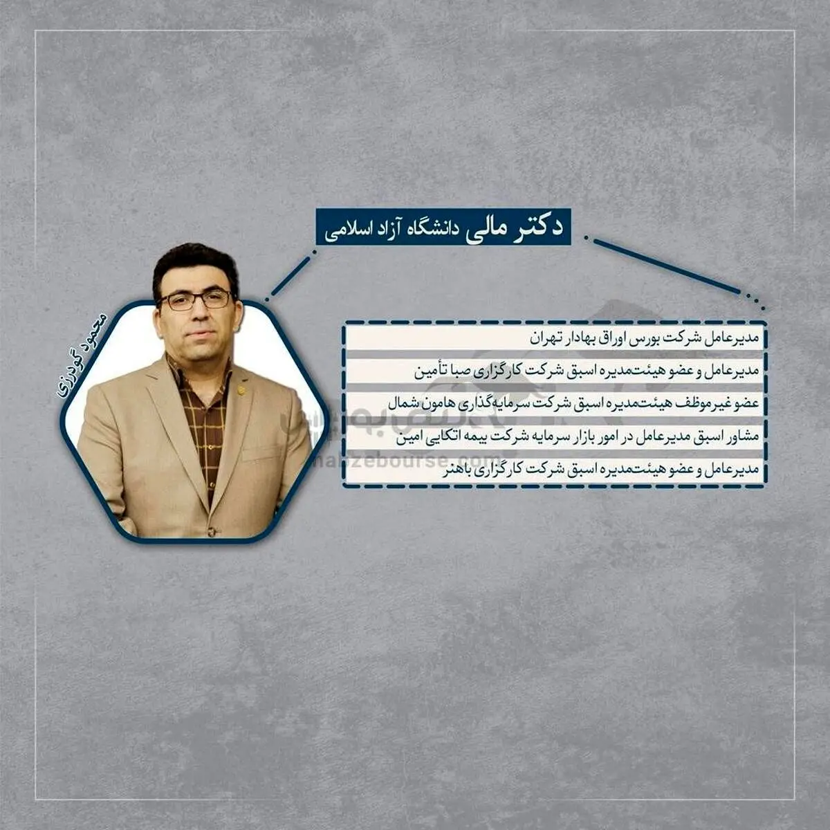 رئیس احتمالی سازمان بورس در دولت پزشکیان کیست؟ | ۵ گزینه روی میز!