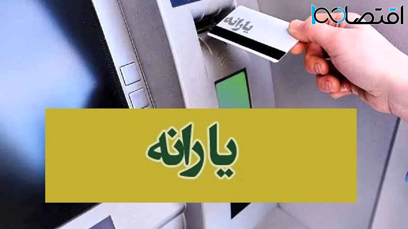 یارانه 400 هزار تومانی واریز شد