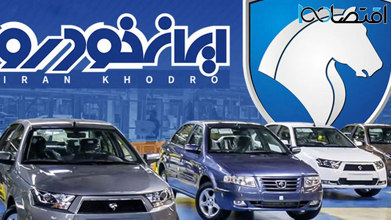 شرایط فروش ویژه محصولات ایران خودرو برای مادران + نحوه ثبت نام