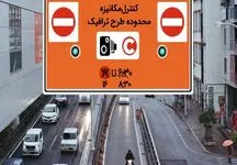 همه چیز درباره تغییرات طرح ترافیک تهران در ماه رمضان