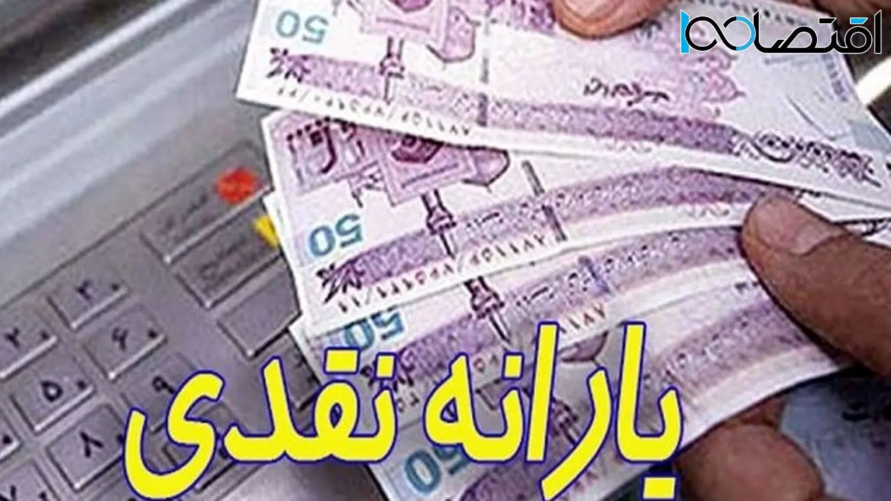 تصمیم جدید دولت برای پرداخت یارانه نقدی + جزئیات