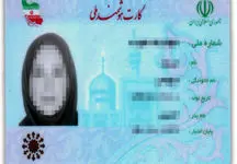 نام پدر از کارت ملی حذف شد!
