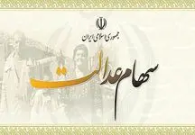 وعده زمستانی برای پرداخت سود سهام عدالت / بازهم تاخیر ؟ 
