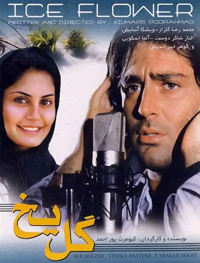 فیلم گل یخ