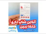 فروشگاهت رو با پستکس ارتقا بده: ارسال با یک کلیک