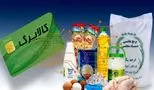 اطلاعیه مهم دولت درباره کالابرگ خرداد ۱۴۰۴؛ مرحله سوم در چه وضعیتی است؟