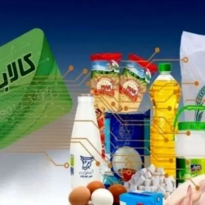 اطلاعیه مهم دولت درباره کالابرگ خرداد ۱۴۰۴؛ مرحله سوم در چه وضعیتی است؟