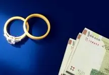 برنامه تازه برای کاهش صف وام ازدواج