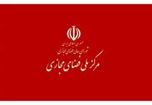 مرکز ملی فضای مجازی: طرح شکایت بین‌المللی از پلتفرم‌های خارجی آماده شده است