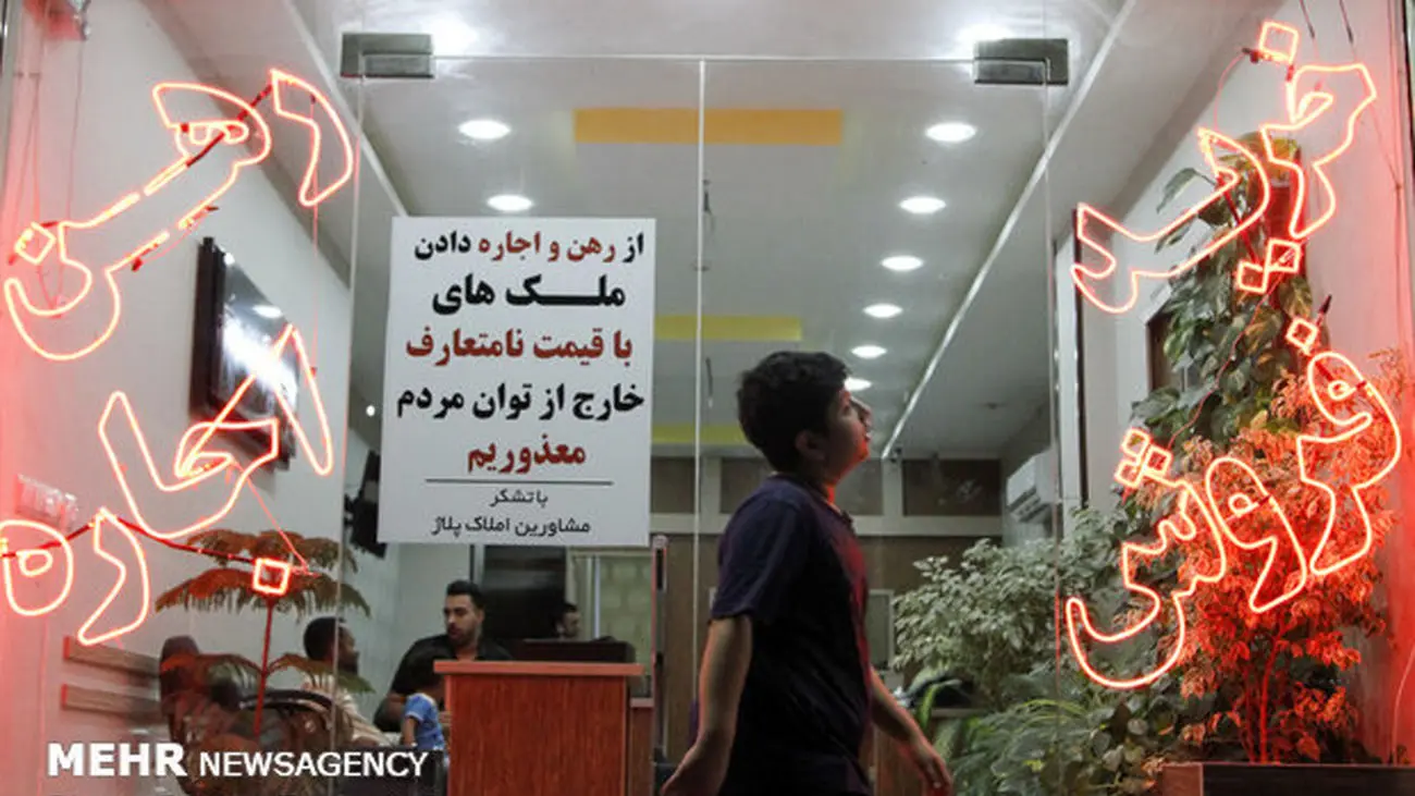 بنگاههای معاملات مسکن تهران از یک ادعا ناراحت شدند!