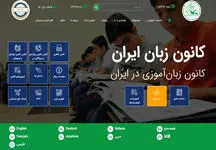 کانون زبان ایران