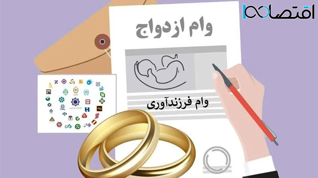 شرایط دریافت تسهیلات ازدواج و فرزندآوری + افزایش مبلغ این وام ها