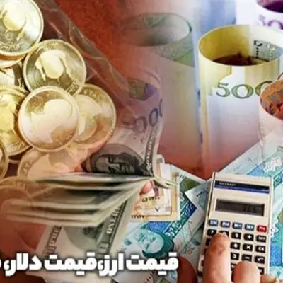 قیمت طلا، قیمت دلار، قیمت سکه و قیمت ارز در بازار آزاد امروز ۲۲ خرداد