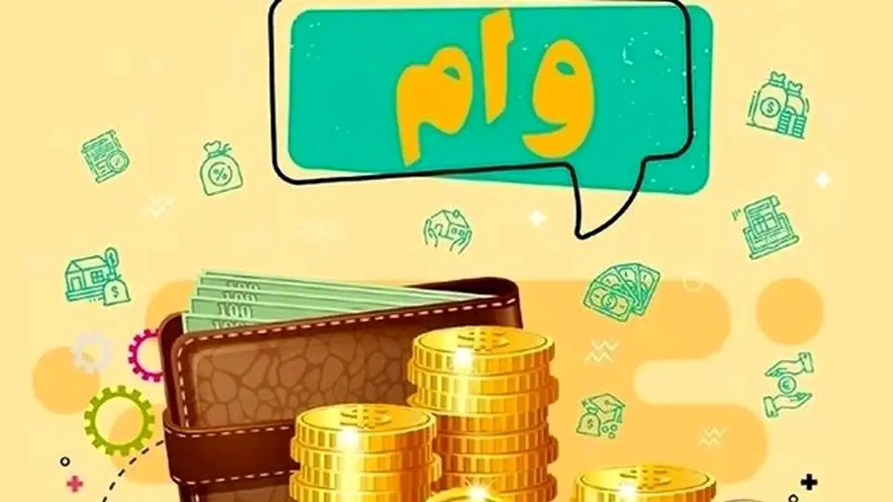 بدون ضامن 100 میلیون تومان وام قرض الحسنه دریافت کنید + شرایط