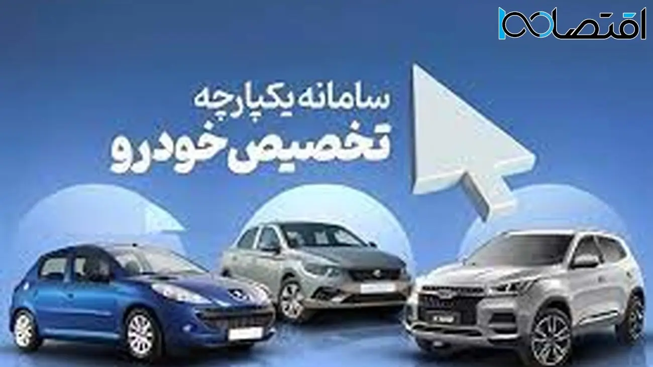 این گروه از متقاضیان در اولویت تخصیص خودرو قرار دارند/ باز شدن سامانه یکپارچه برای ویرایش خودرو در شهریور 