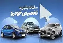 آخرین خبر از مرحله سوم یکپارچه خودرو!
