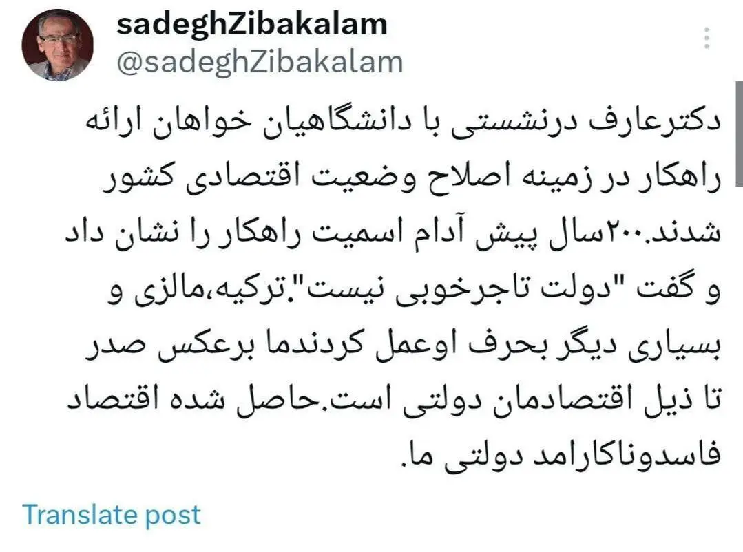 طعنه سنگین صادق زیباکلام به محمدرضا عارف/ ۲۰۰ سال پیش آدام اسمیت راهکار را نشان داد