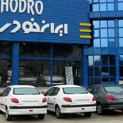 ایران‌خودرو و شلیک مرگبار به جیب خالی مردم!
