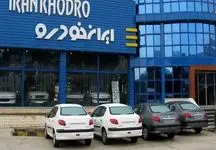 ایران‌خودرو و شلیک مرگبار به جیب خالی مردم!