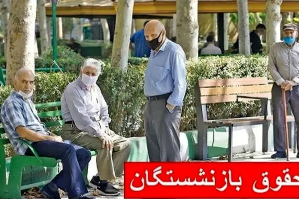 ۳ واریزی کلیدی خرداد ۱۴۰۴ برای بازنشستگان / این تاریخ‌های مهم را از دست ندهید