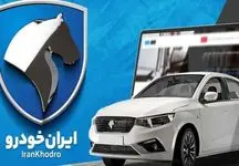 قیمت محصولات ایران‌خودرو امروز دوشنبه 29 اردیبهشت 1404/ خودروی محبوب کاهشی شد +جدول
