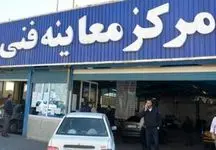 قیمت جدید معاینه فنی در سال جاری اعلام شد