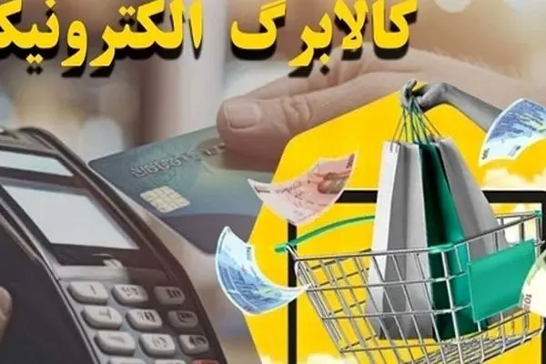 مهلت نهایی استفاده از کالا برگ اعلام شد +جزییات