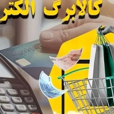 خبر داغ برای دهک‌‌های ۴ تا ۷  / منتظر کالابرگ باشید + فیلم