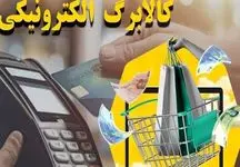 مهلت نهایی استفاده از کالا برگ اعلام شد +جزییات
