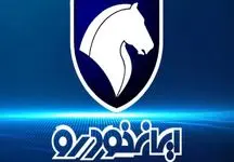 شرایط جدید و آخرین مهلت ثبت‌نام طرح فروش ویژه مادران ایران خودرو