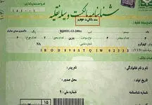 آیا بدون برگ سبز می‌توان خودرو را معامله کرد؟