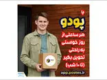 سرویس جدید پودو (PUDO) برای تحویل سریع و راحت مرسولات