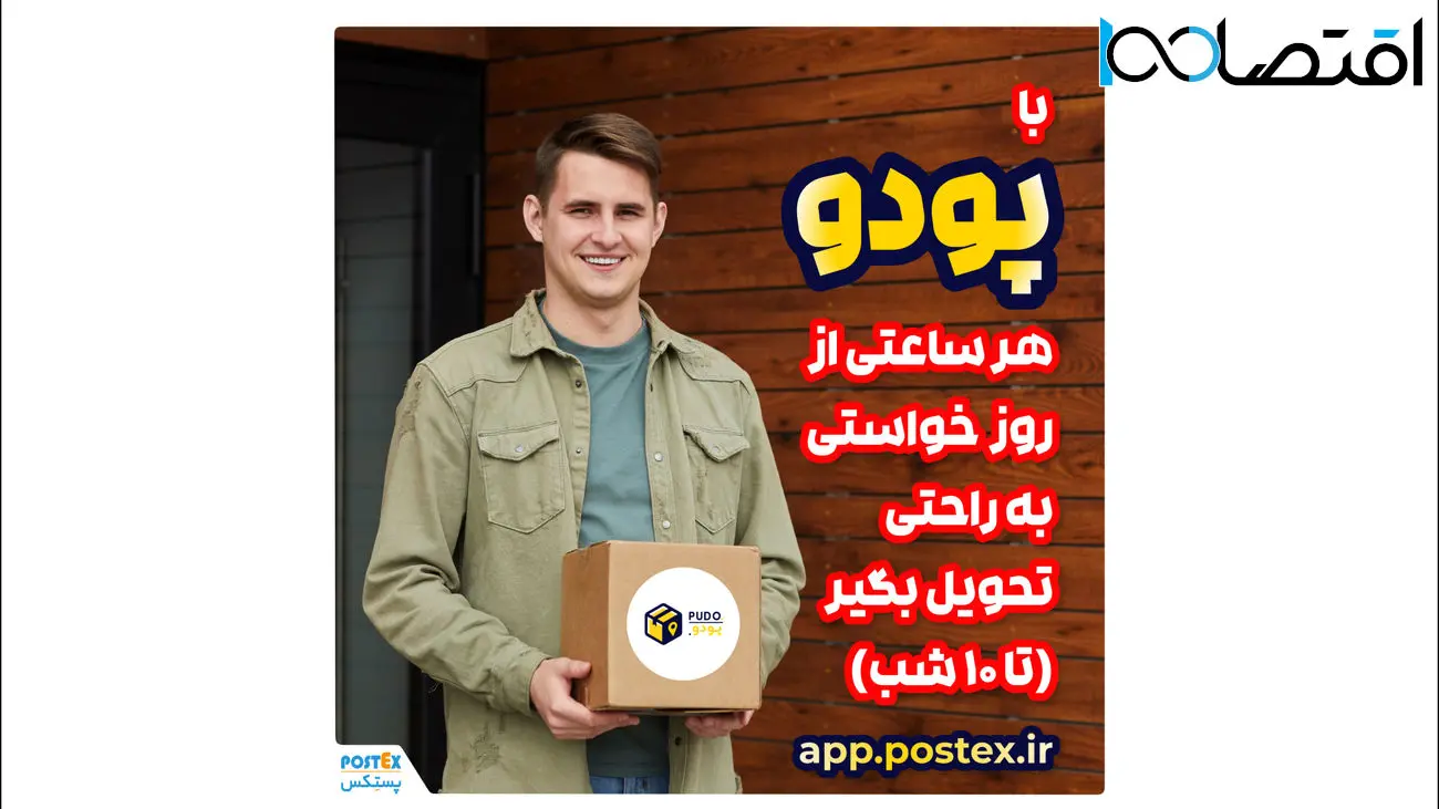 سرویس جدید پودو (PUDO) برای تحویل سریع و راحت مرسولات