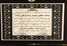 مجری نمونه حفاظت مشارکتی و باغدار نمونه