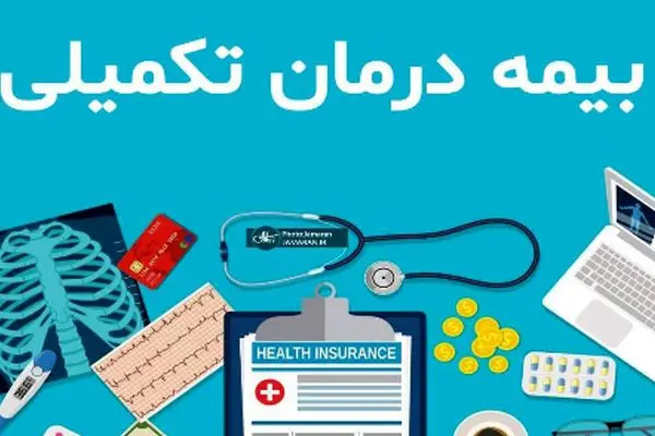 شرایط جدید بیمه تکمیلی صندوق بازنشستگی کشوری اعلام شد