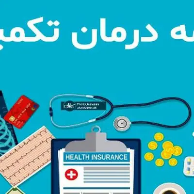 شرایط جدید بیمه تکمیلی صندوق بازنشستگی کشوری اعلام شد
